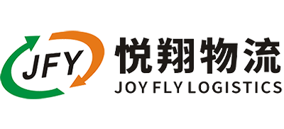 悦翔供应链管理（深圳）有限公司